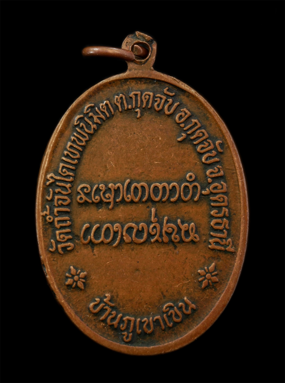 21Jul24 (32)p.jpg - เหรียญหลวงพ่อสมศักดิ์ อนาลโย(พระครูวิจิตรศิลปาคม)วัดถ้ำจันใดเทพนิมิต บ้านภูเขาเขิน อ.กุดจับ จ.อุดรธานี เนื้อทองแดง พระเก่าสวย มวลสารดี | https://kamulet.in.th